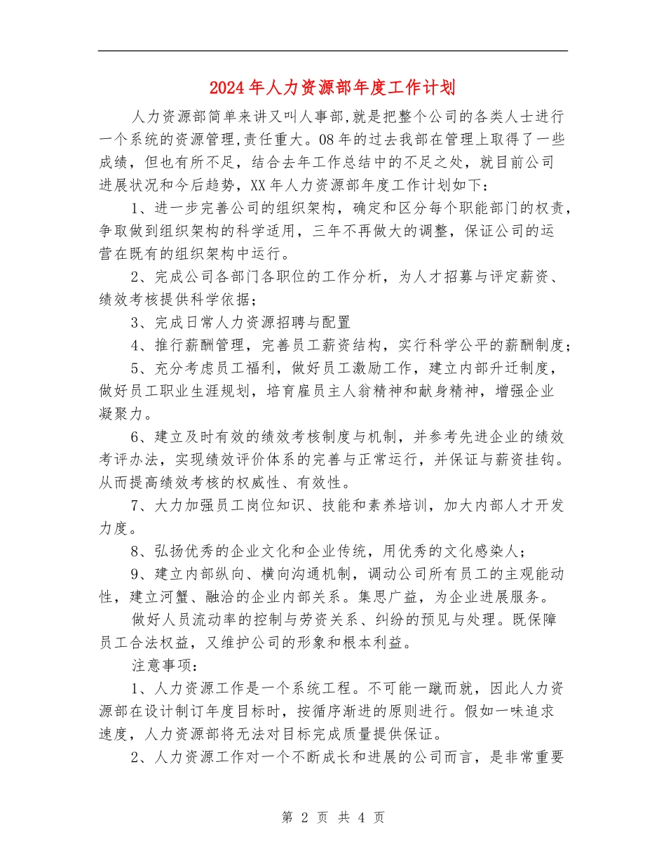 2024年人力资源部年度工作计划1_第2页