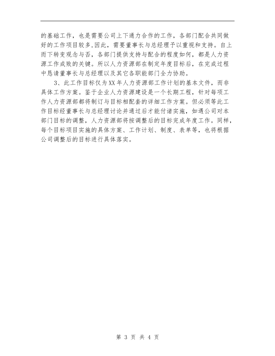 2024年人力资源部年度工作计划1_第3页