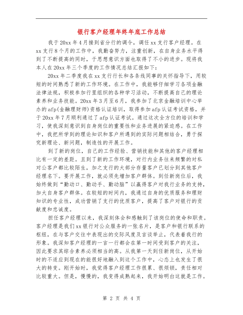 银行客户经理年终年底工作总结_第2页