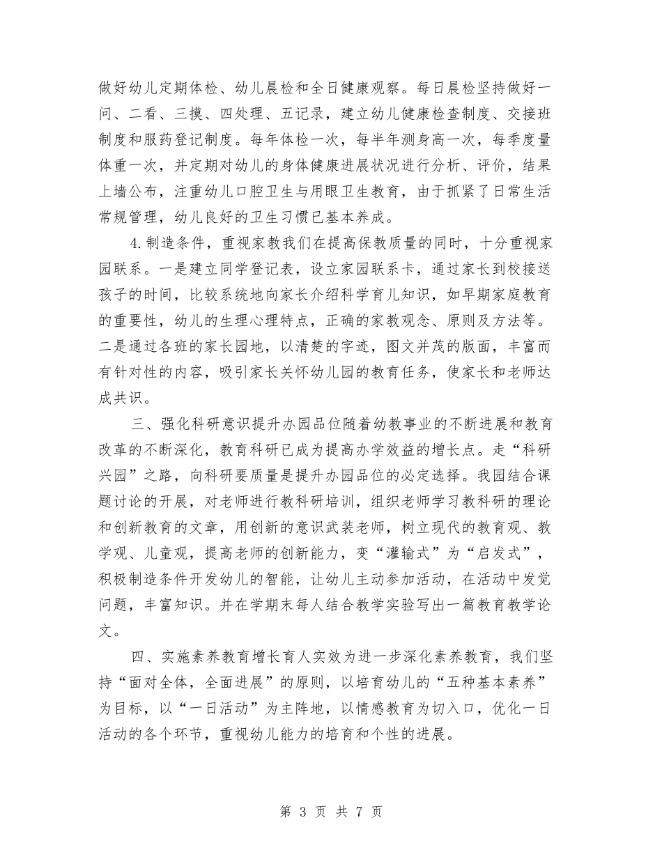 2017年幼儿园上半年工作总结与2017年幼儿园上半年工作计划汇编_第3页