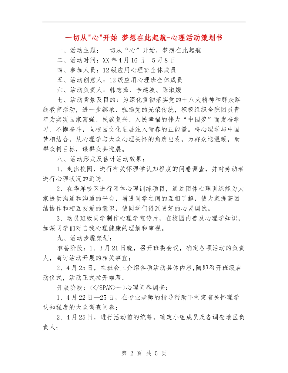 一切从心开始-梦想在此起航-心理活动策划书_第2页