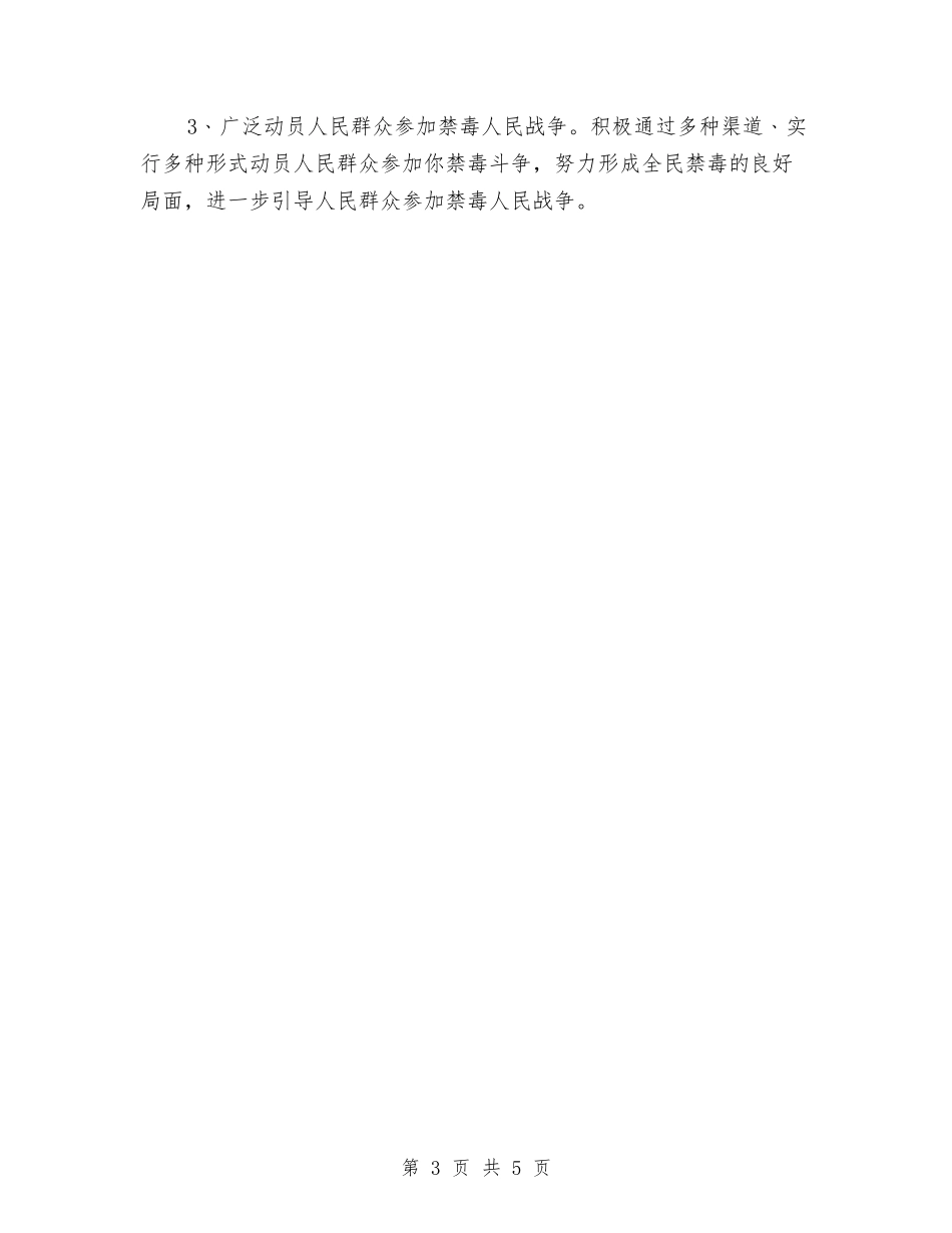 2024年村委会禁毒工作计划与2024年村委会领导班子工作计划汇编_第3页