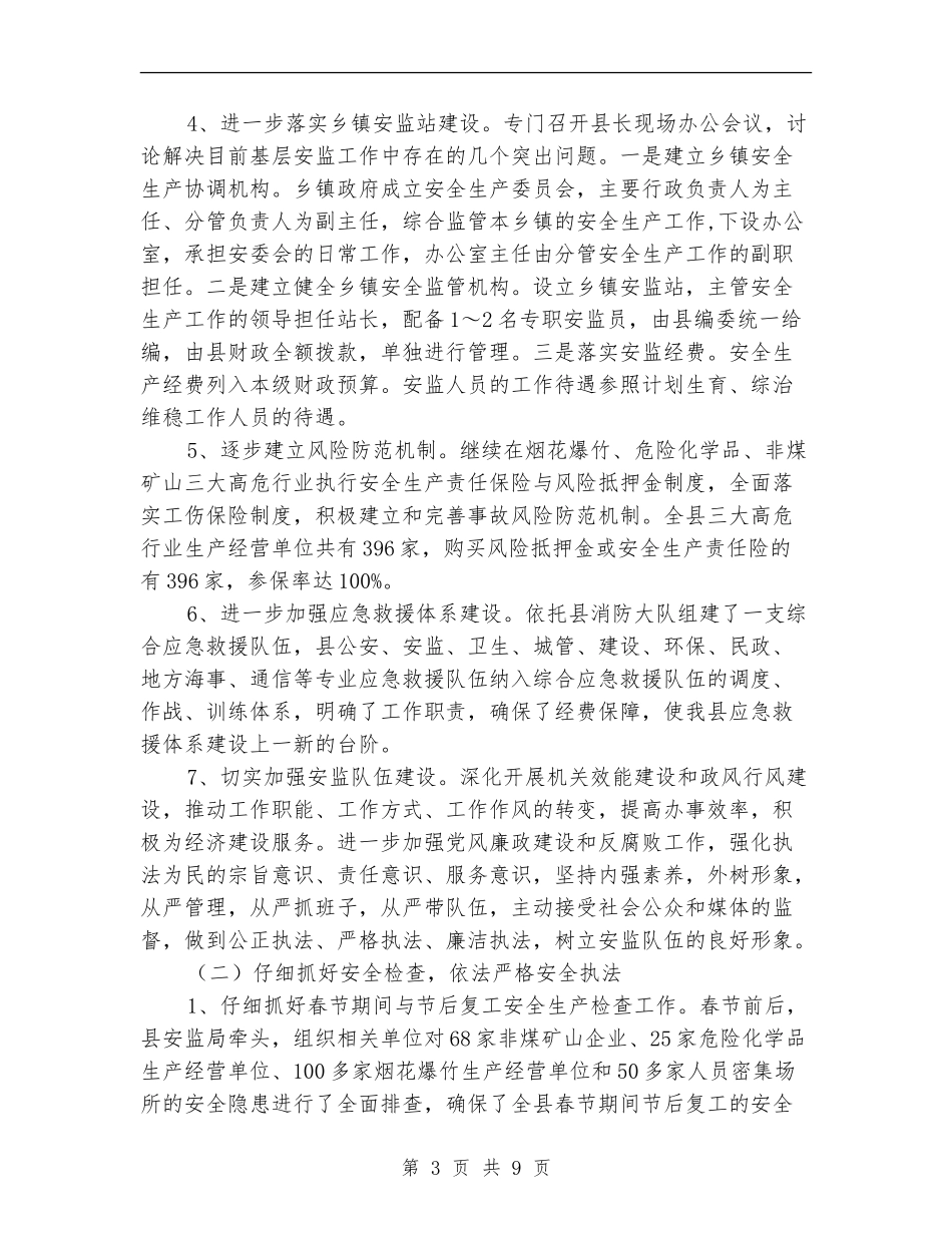 区委安监年底安全生产总结与明年计划_第3页