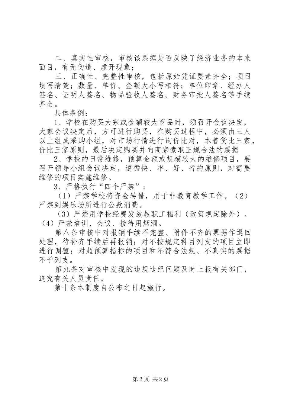 广州医学院经费支出审批规章制度_第2页