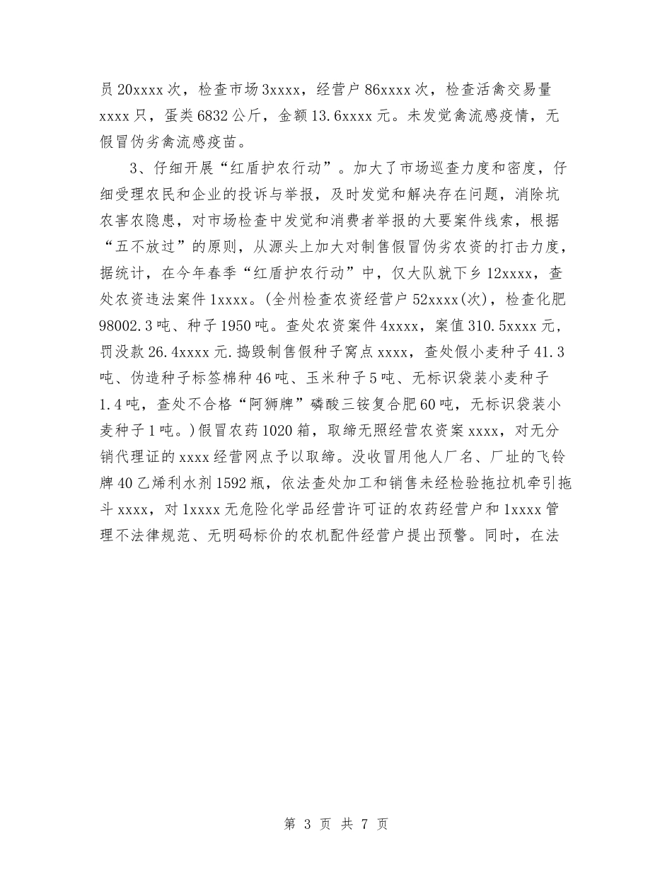 2024年工商局领导干部个人总结范文与2024年工商所个人总结范文汇编_第3页