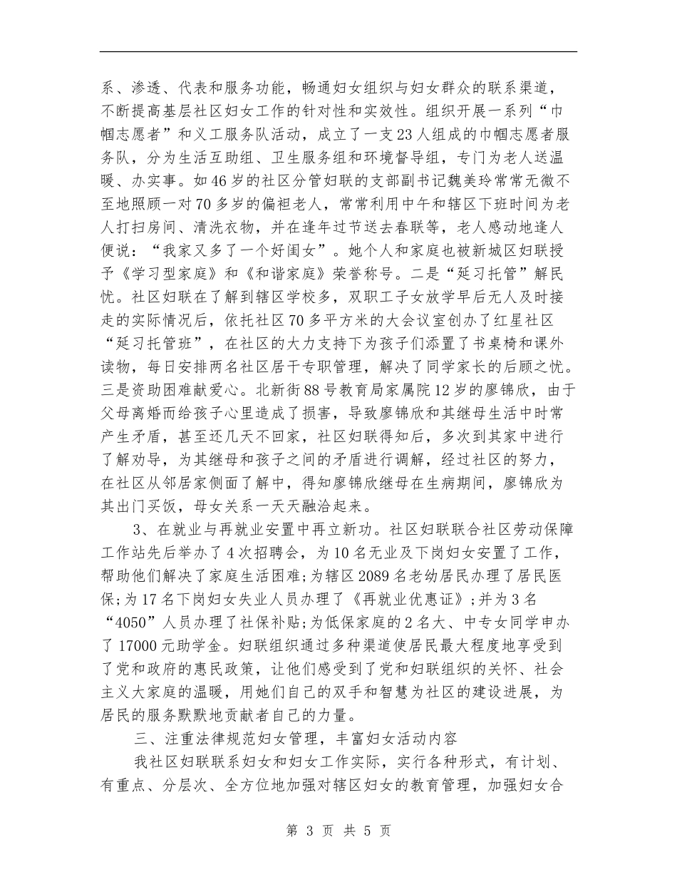 2024社区妇联年终工作总结_第3页