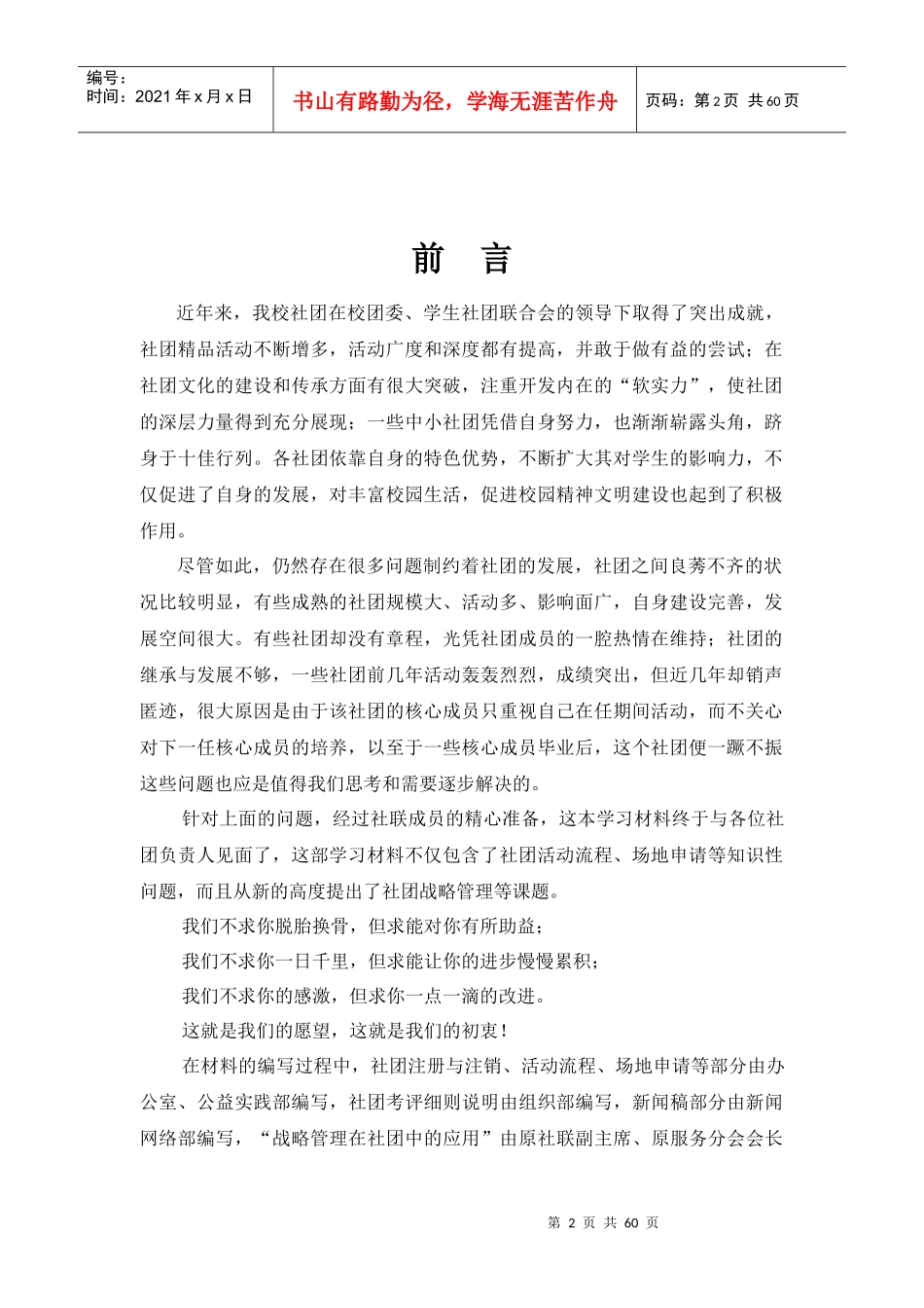 社团负责人培训_第2页