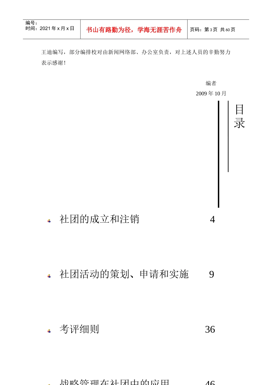 社团负责人培训_第3页