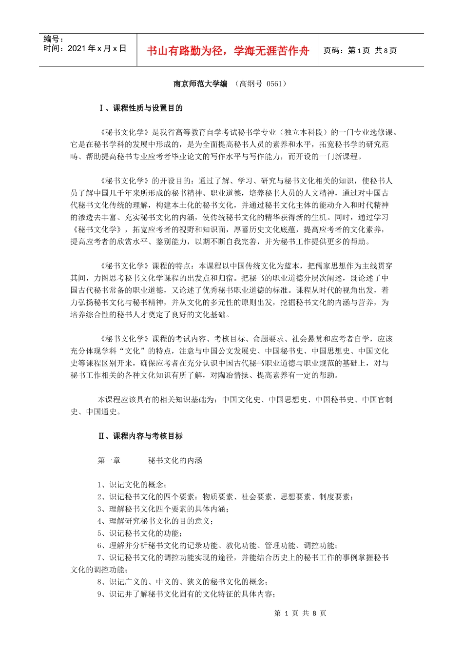 秘书文化学考试大纲_第1页