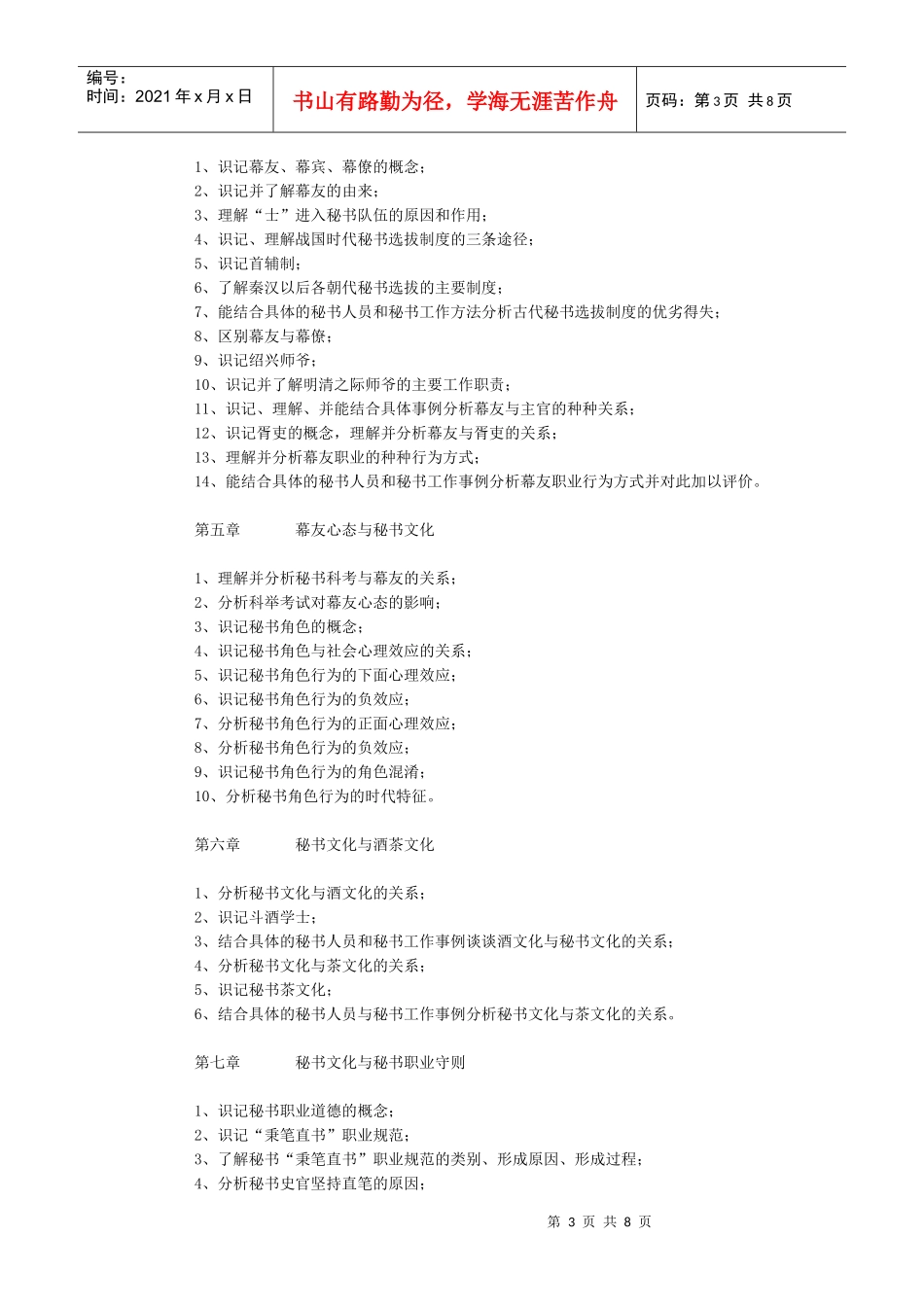 秘书文化学考试大纲_第3页