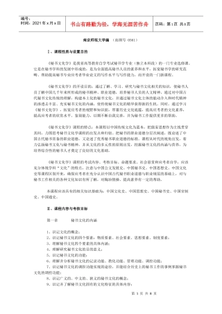 秘书文化学考试大纲