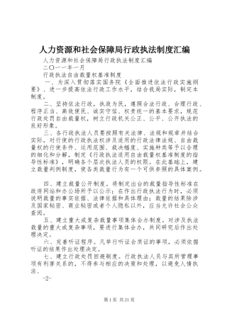 人力资源和社会保障局行政执法规章制度汇编