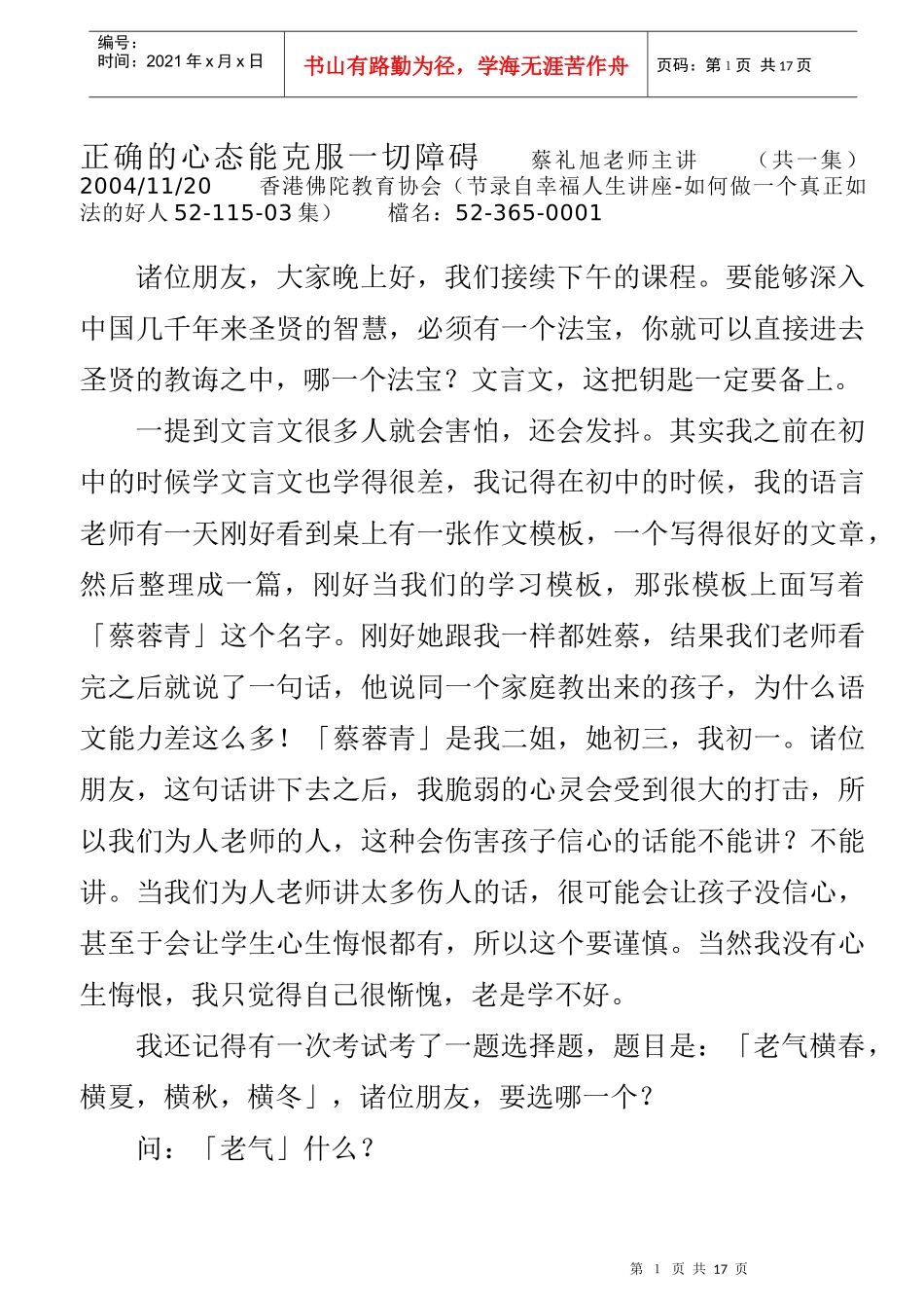 正确的心态能克服一切障碍_第1页