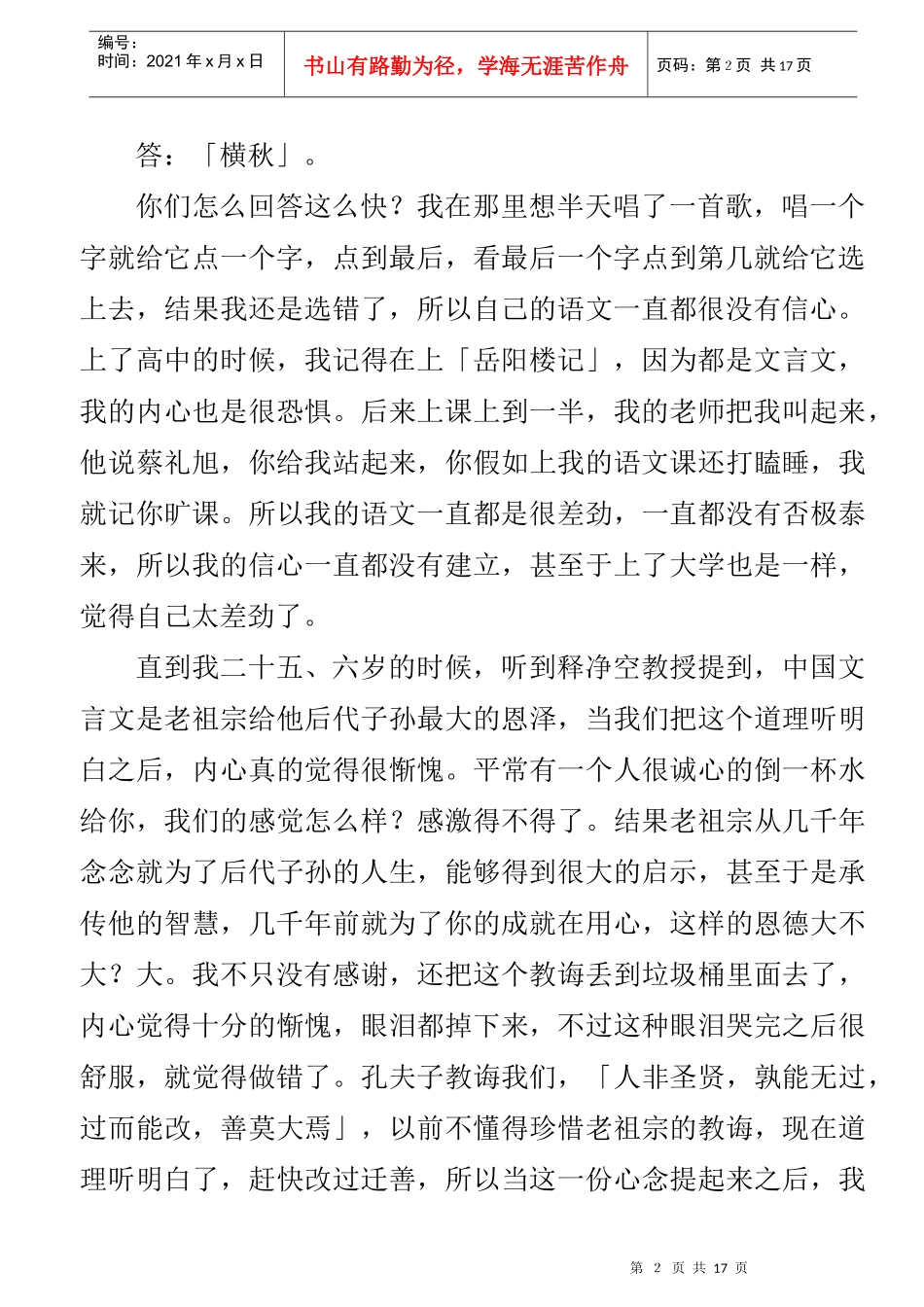 正确的心态能克服一切障碍_第2页