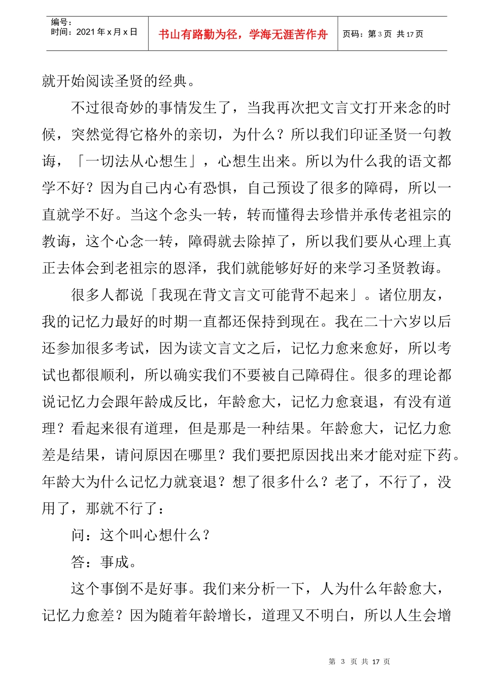 正确的心态能克服一切障碍_第3页