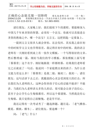 正确的心态能克服一切障碍