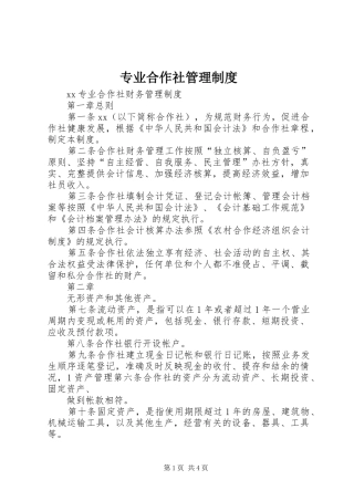 专业合作社管理规章制度 