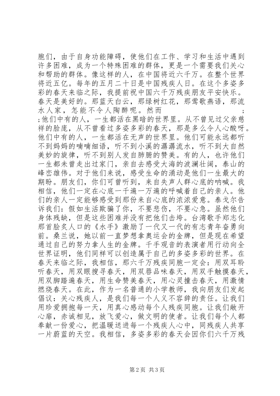 关爱残疾人倡议书范文 (2)_第2页