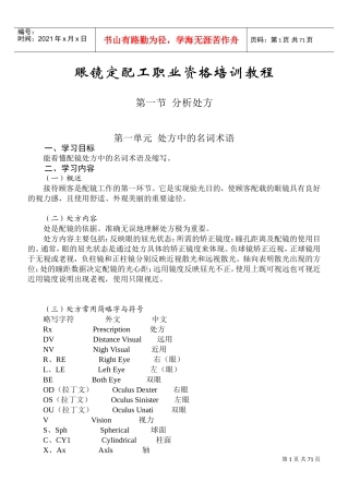 眼镜定配工职业资格培训课件
