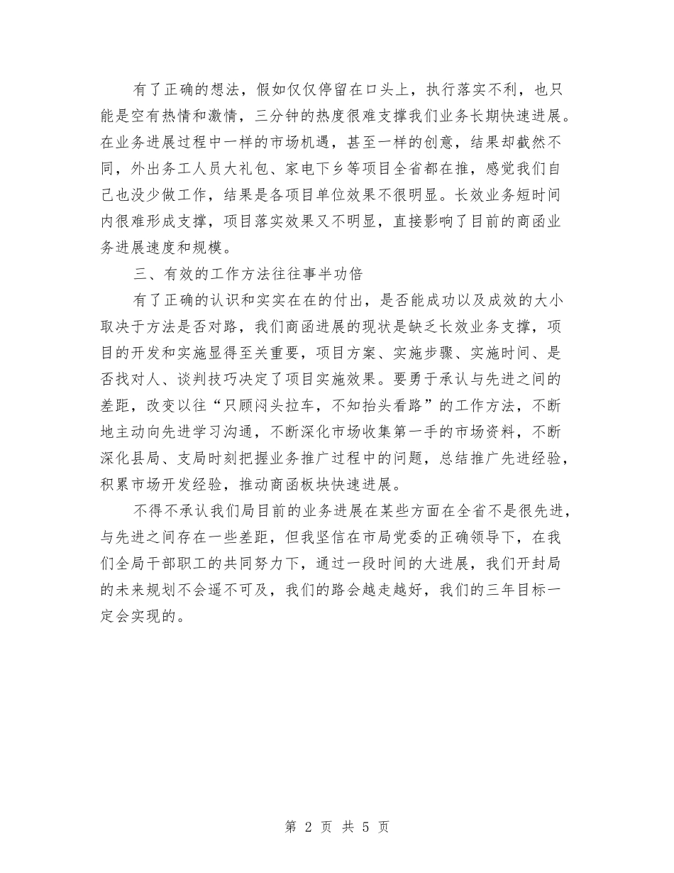 2024年个人查摆剖析材料(七)与2024年个人查摆剖析材料(六)汇编_第2页