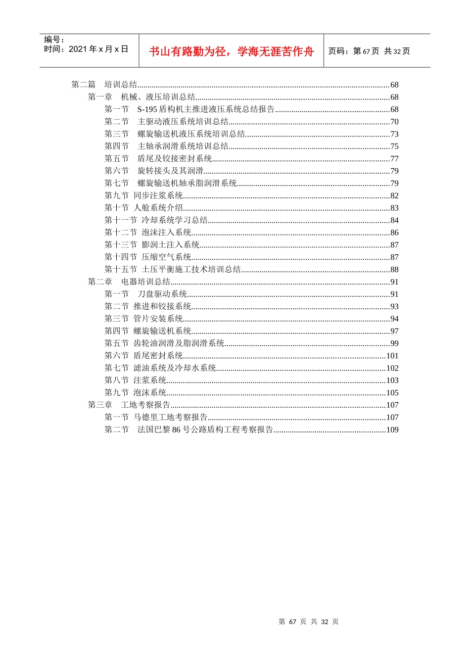 盾构机工厂培训总结_第1页