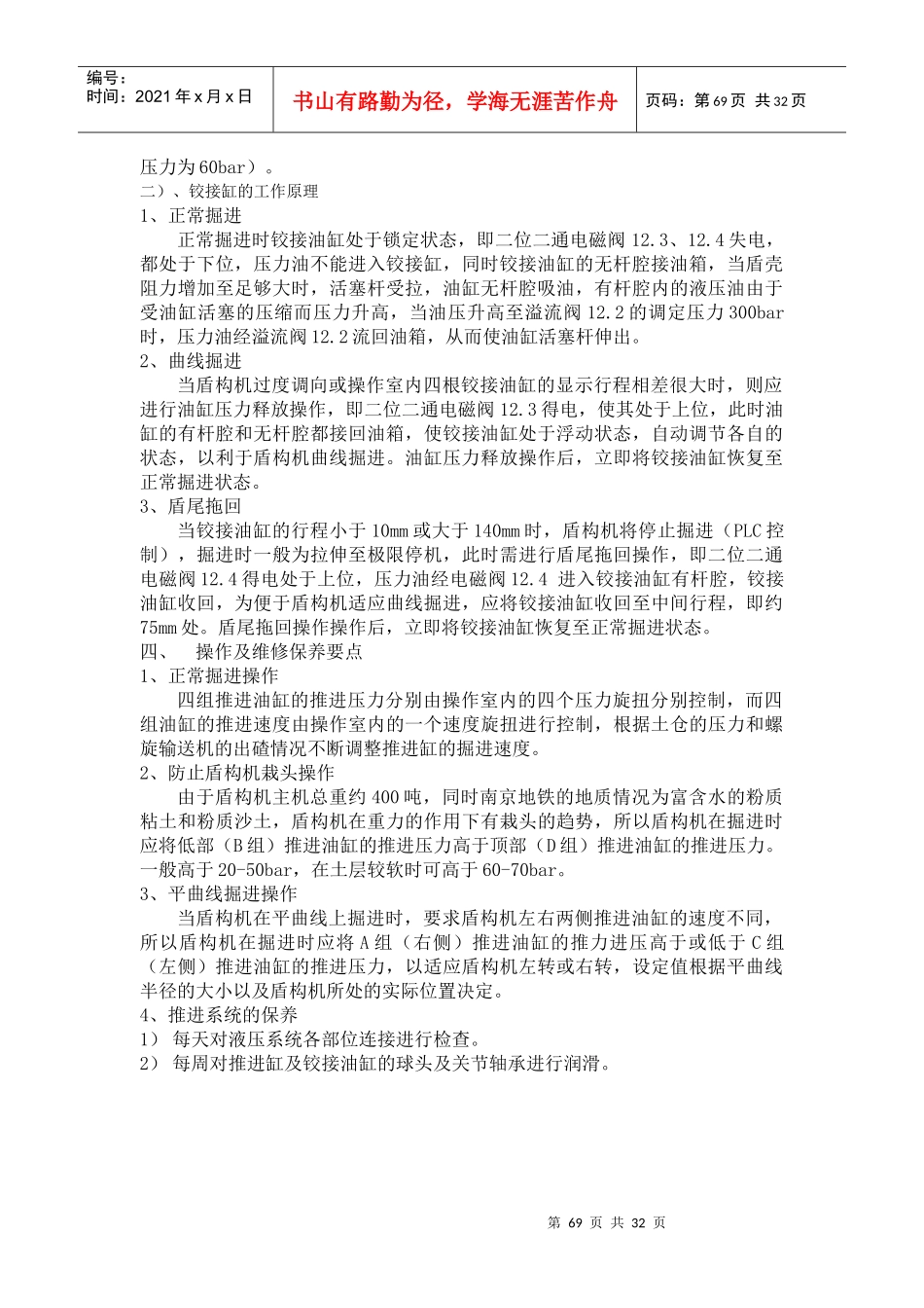 盾构机工厂培训总结_第3页