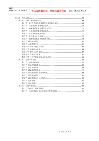 盾构机工厂培训总结