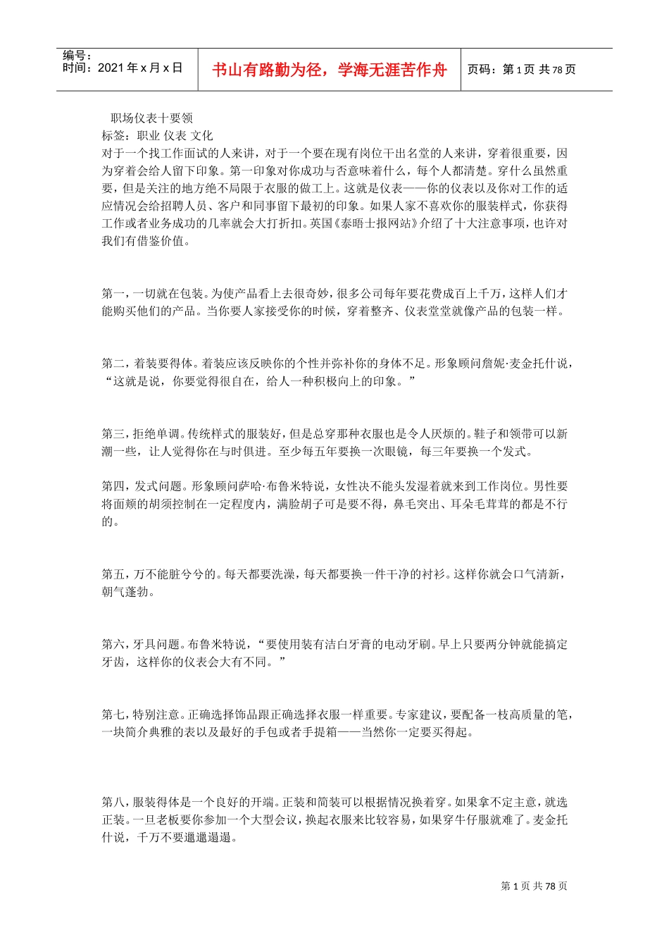 招募面试及职场仪表_第1页