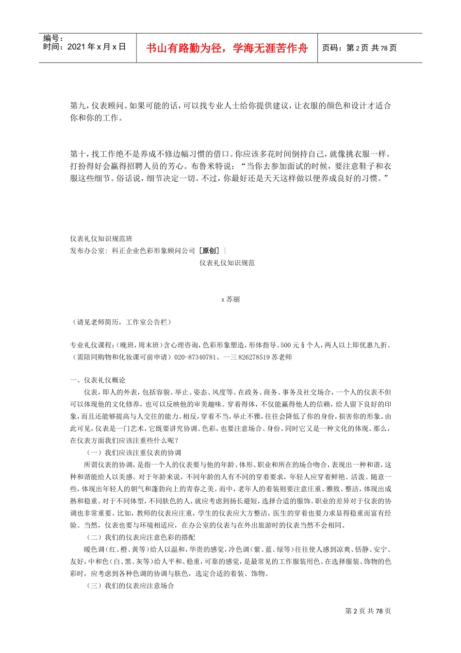 招募面试及职场仪表_第2页