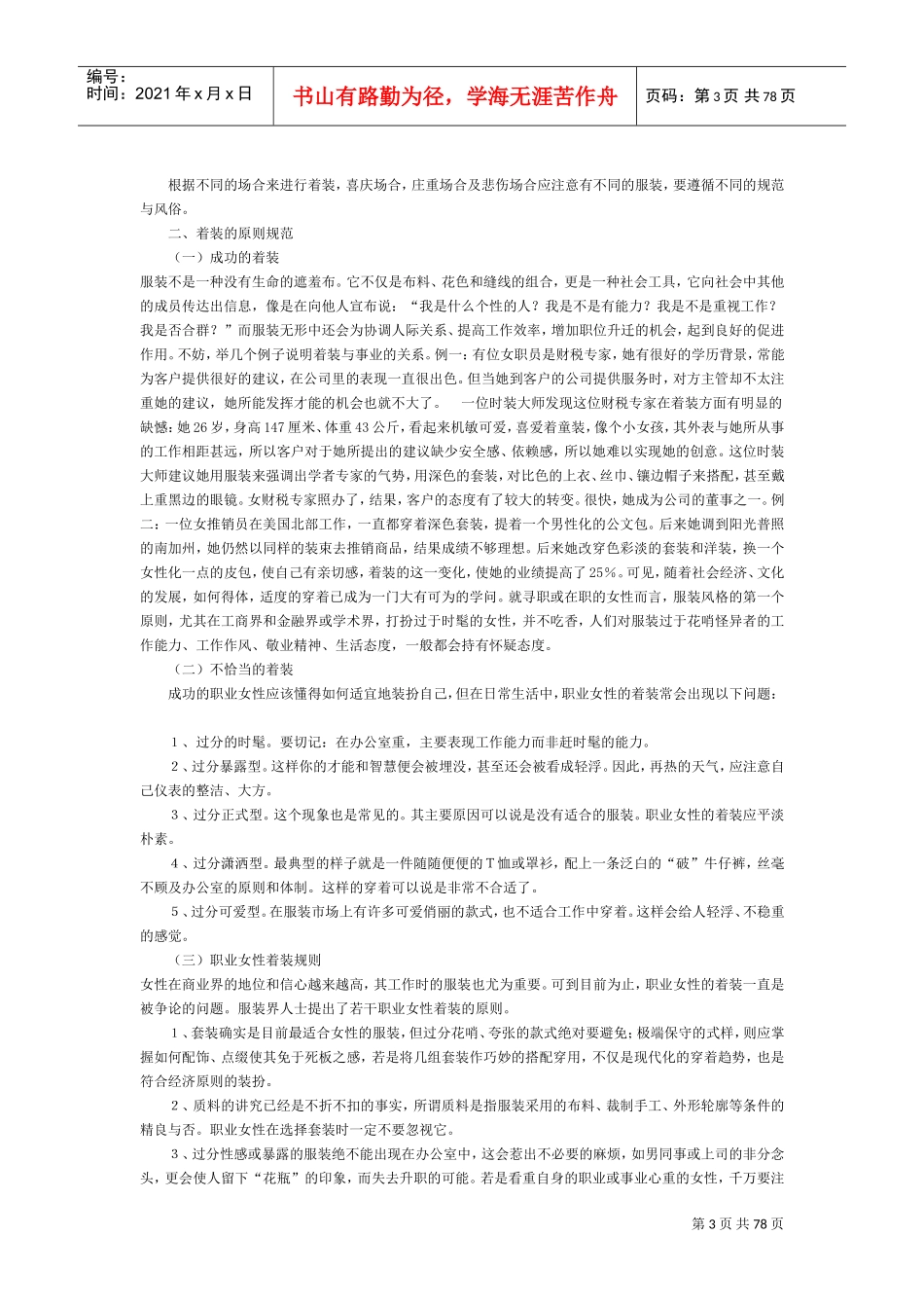 招募面试及职场仪表_第3页