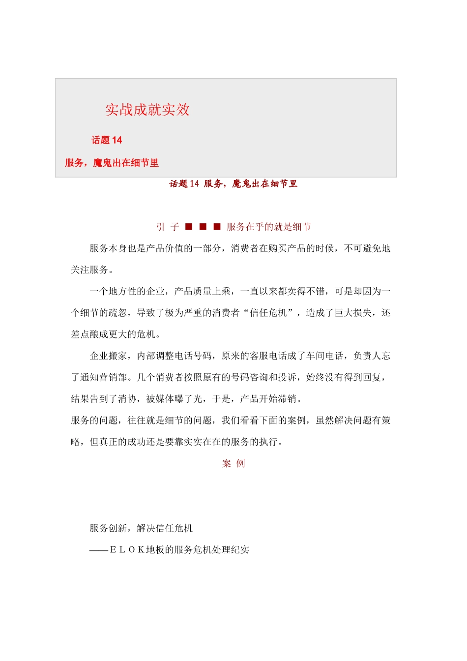 新版《实战成就实效》（3）_第1页