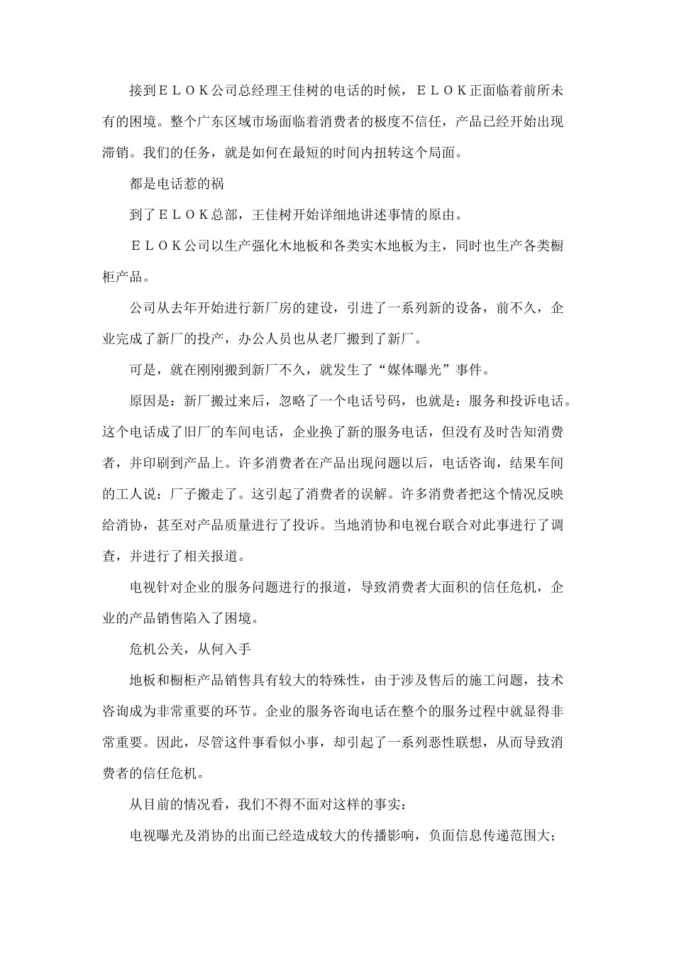 新版《实战成就实效》（3）_第2页