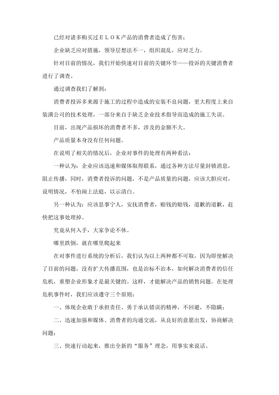 新版《实战成就实效》（3）_第3页