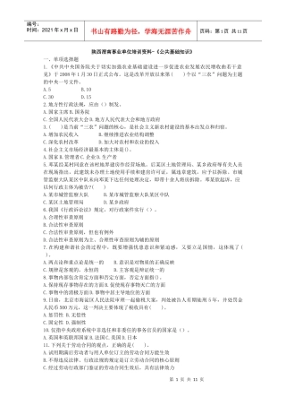 陕西渭南事业单位培训资料-《公共基础知识》