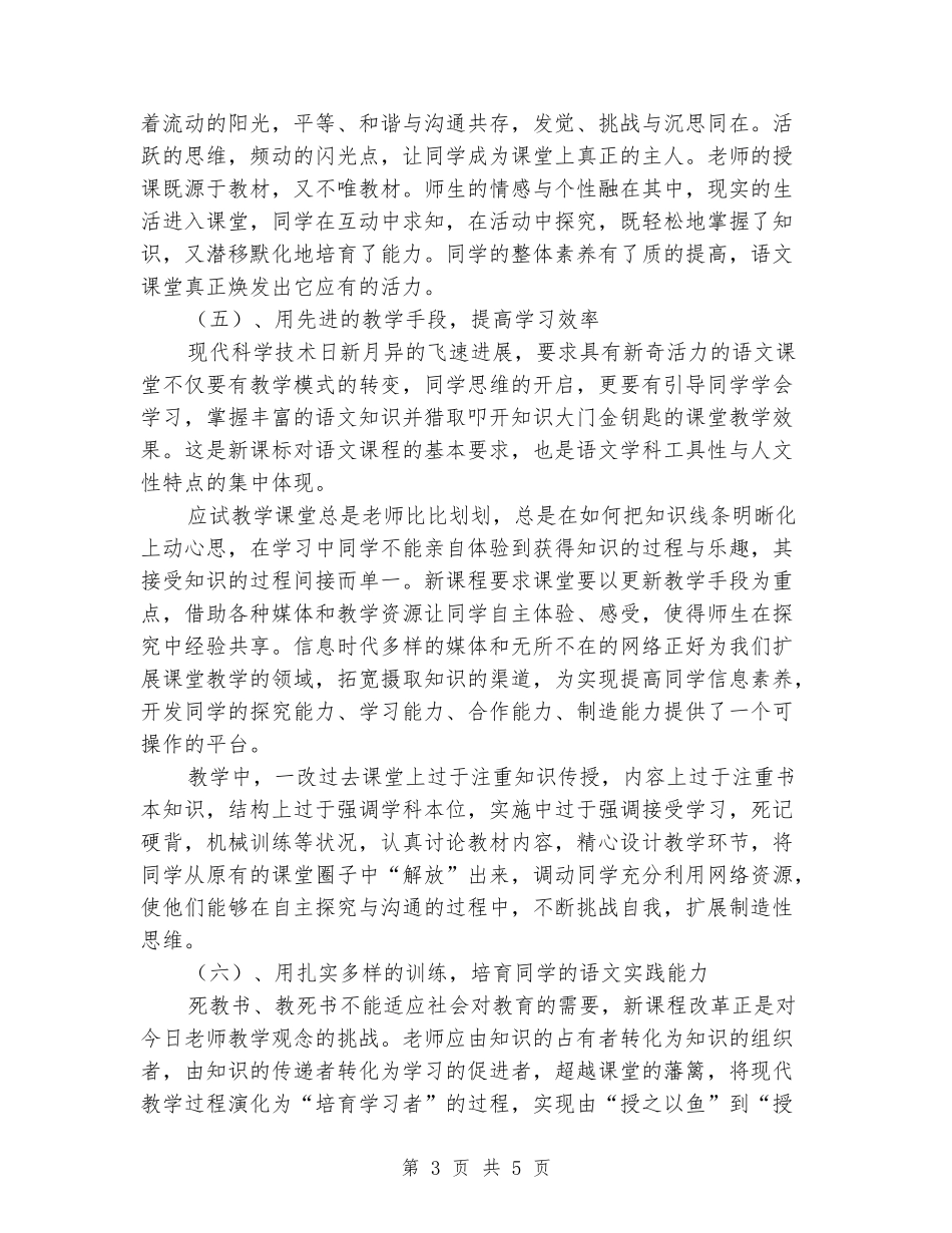 2024-2024学年八年级语文上册教学总结_第3页