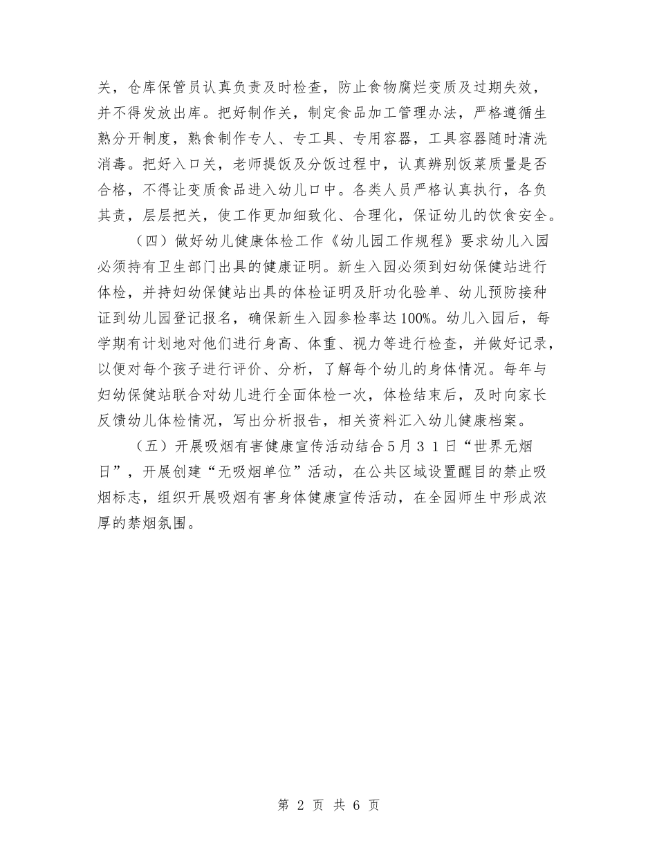 2024-2024幼儿园健康教育计划与2024-2024幼儿园园本培训计划汇编_第2页