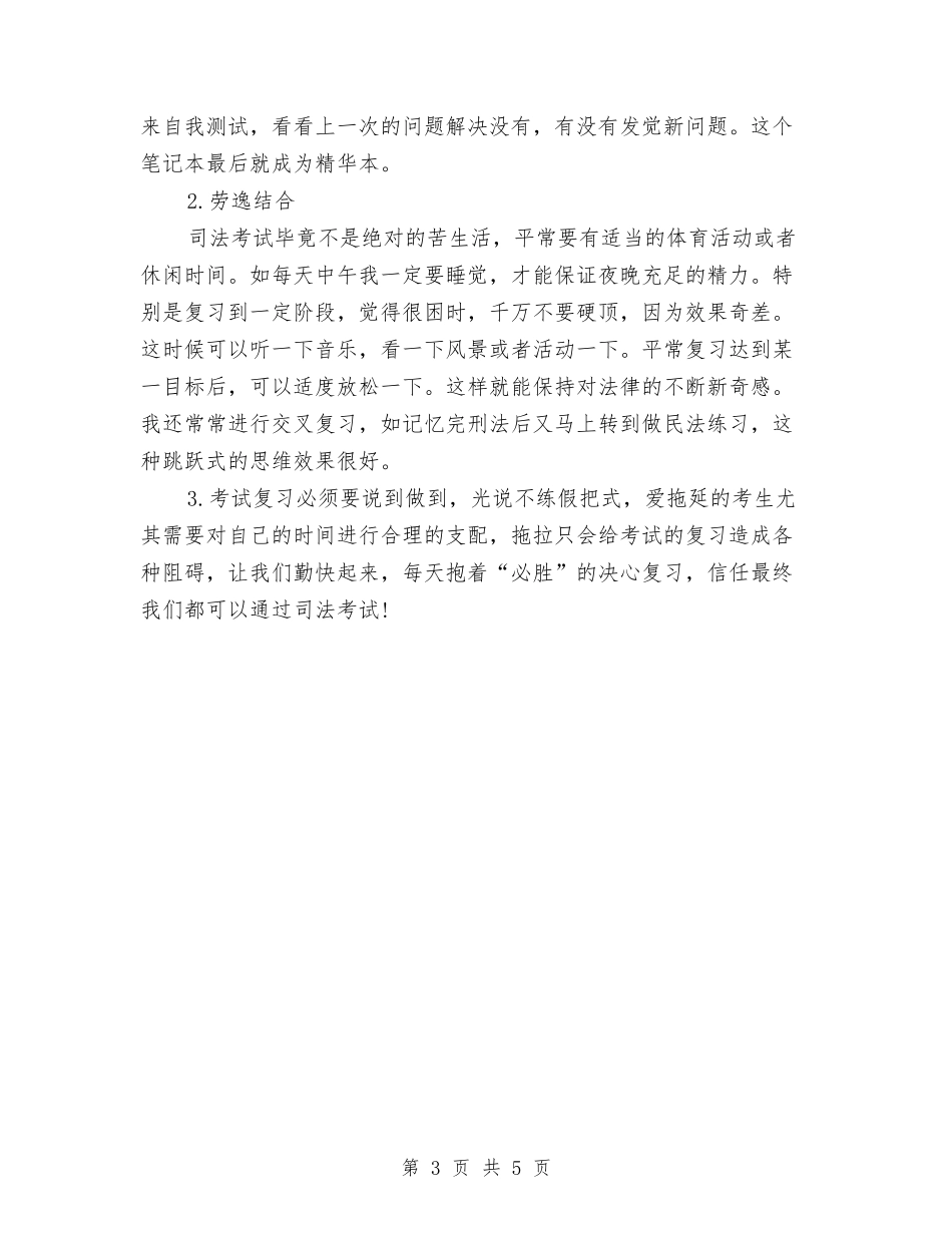 2024年司法考试复习计划与2024年司法行政工作思路汇编_第3页