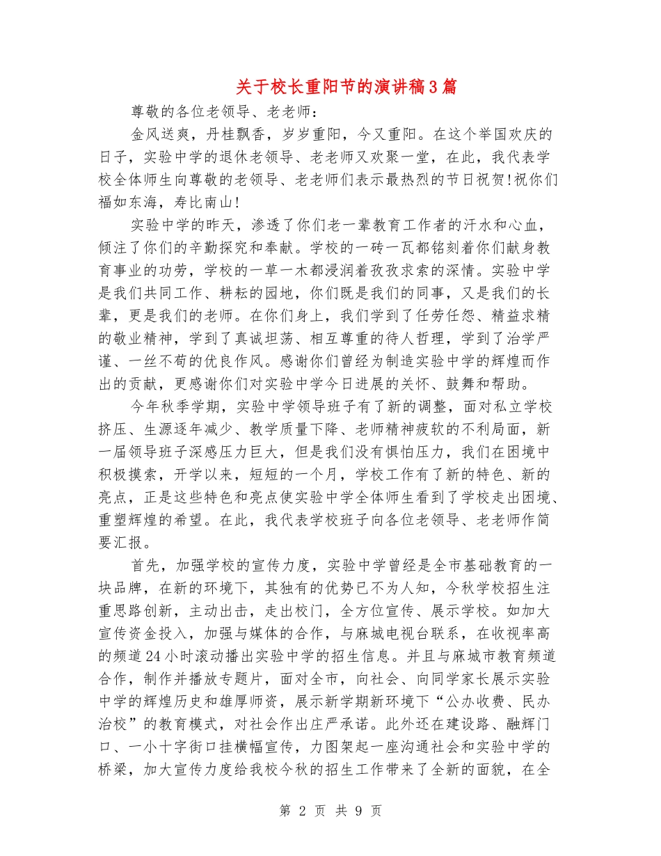 关于校长重阳节的演讲稿3篇_第2页