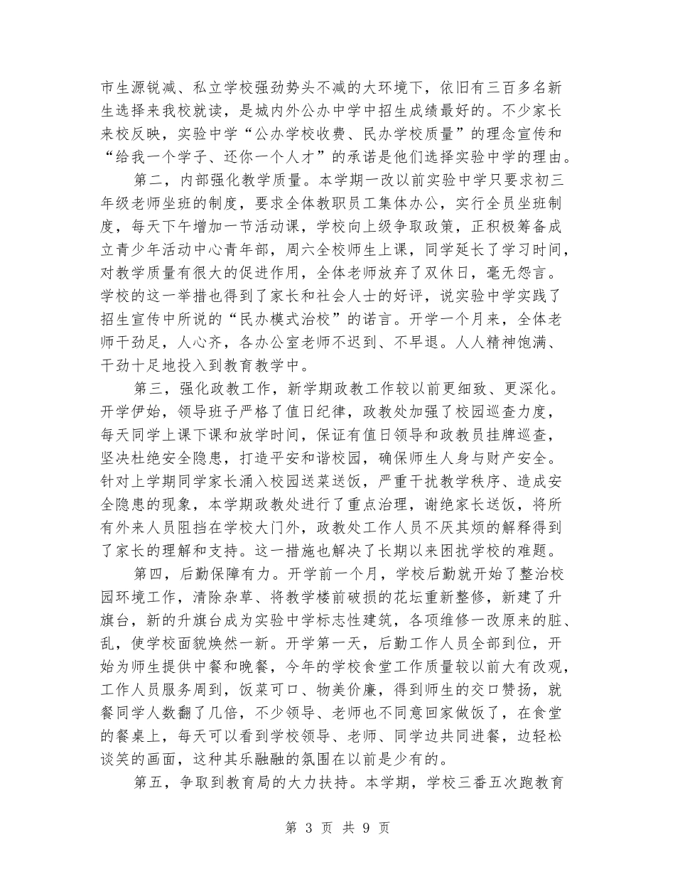 关于校长重阳节的演讲稿3篇_第3页