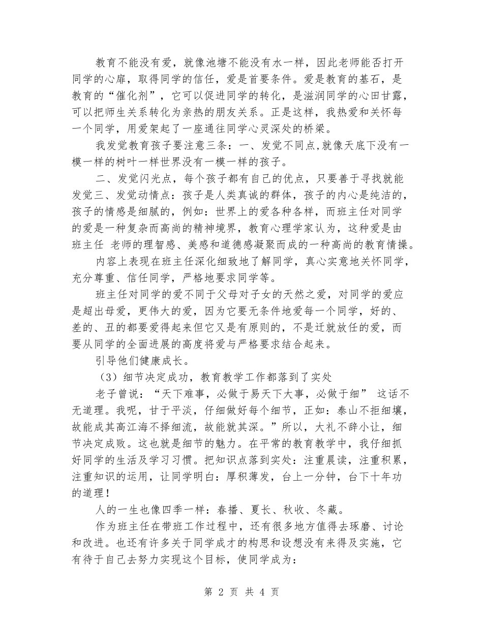2024-2024小学二年级班主任工作总结范文_第2页