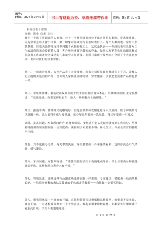 招募面试-职场仪表十要领