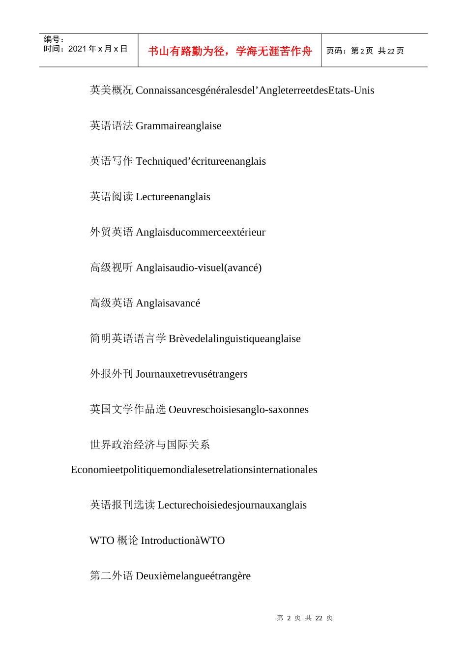 文秘英语广告中文法律专业法语翻译大全_第2页