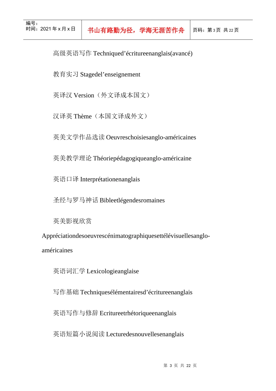 文秘英语广告中文法律专业法语翻译大全_第3页