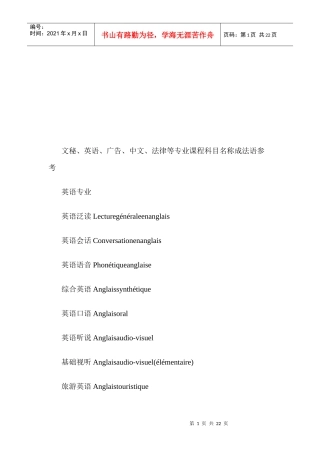 文秘英语广告中文法律专业法语翻译大全