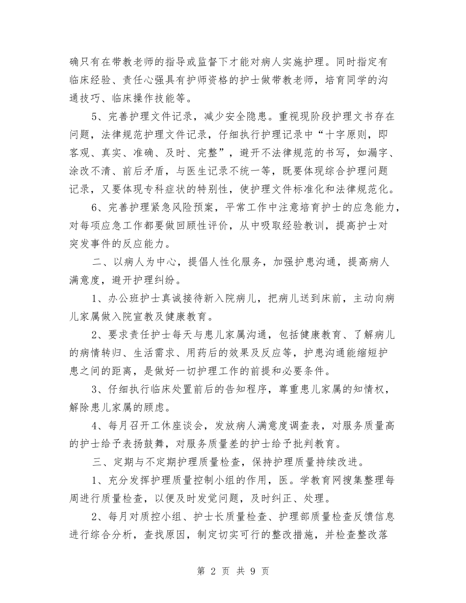 2024年主管护师工作计划与2024年主要目标思路建议1汇编_第2页