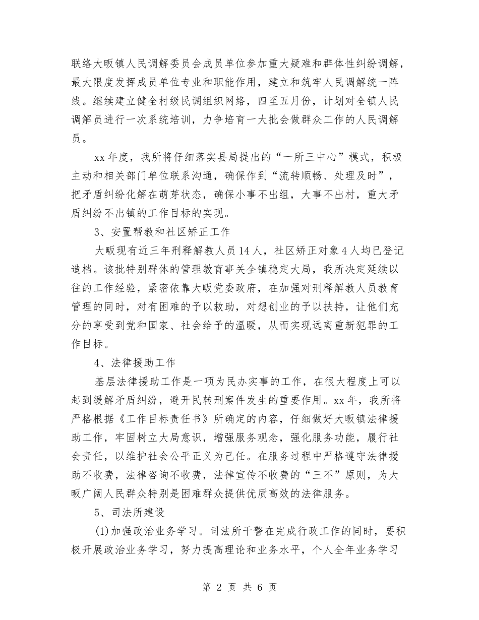 2024司法所工作计划与2024司法所工作计划2汇编_第2页