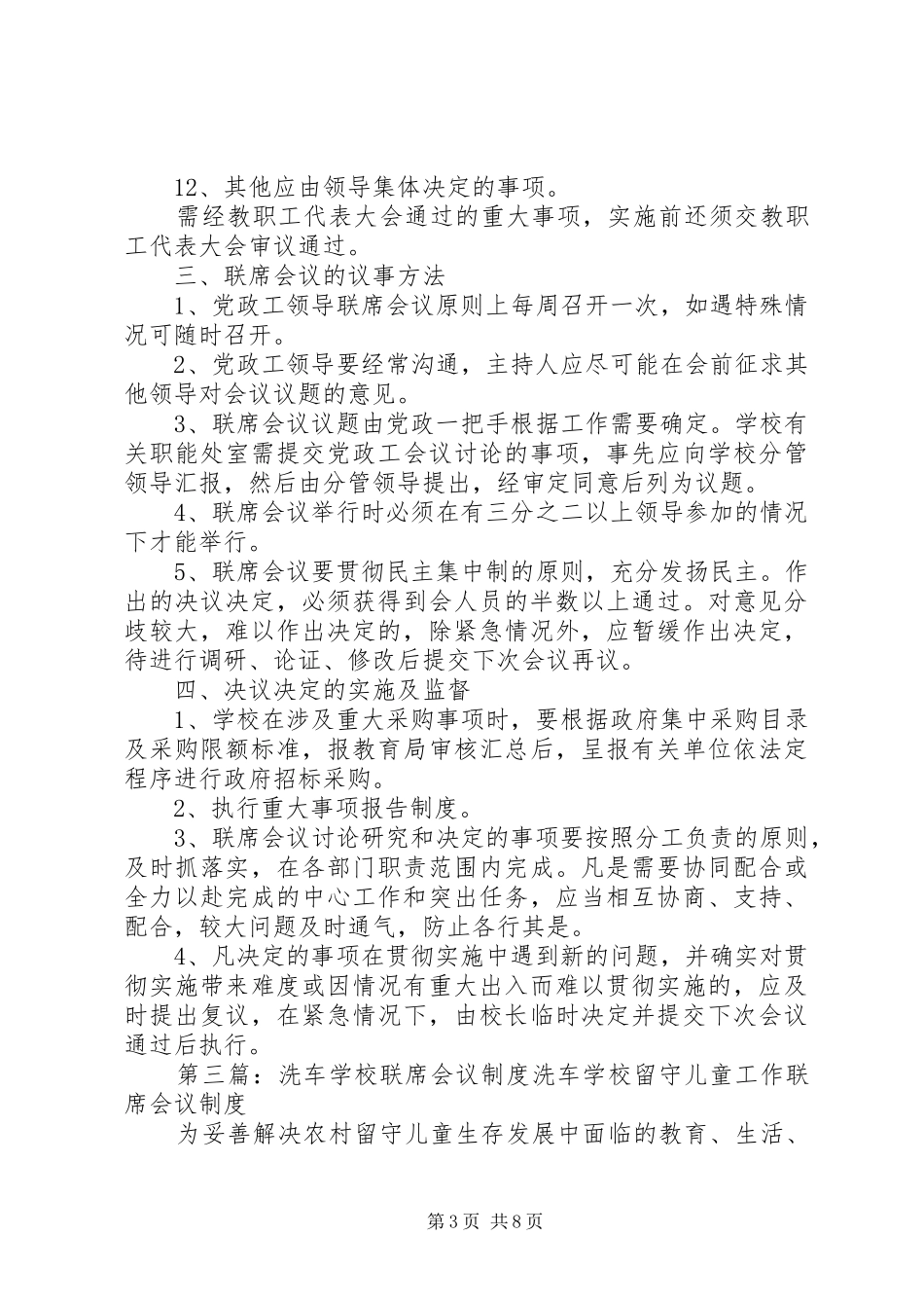 学校联席会议规章制度_第3页