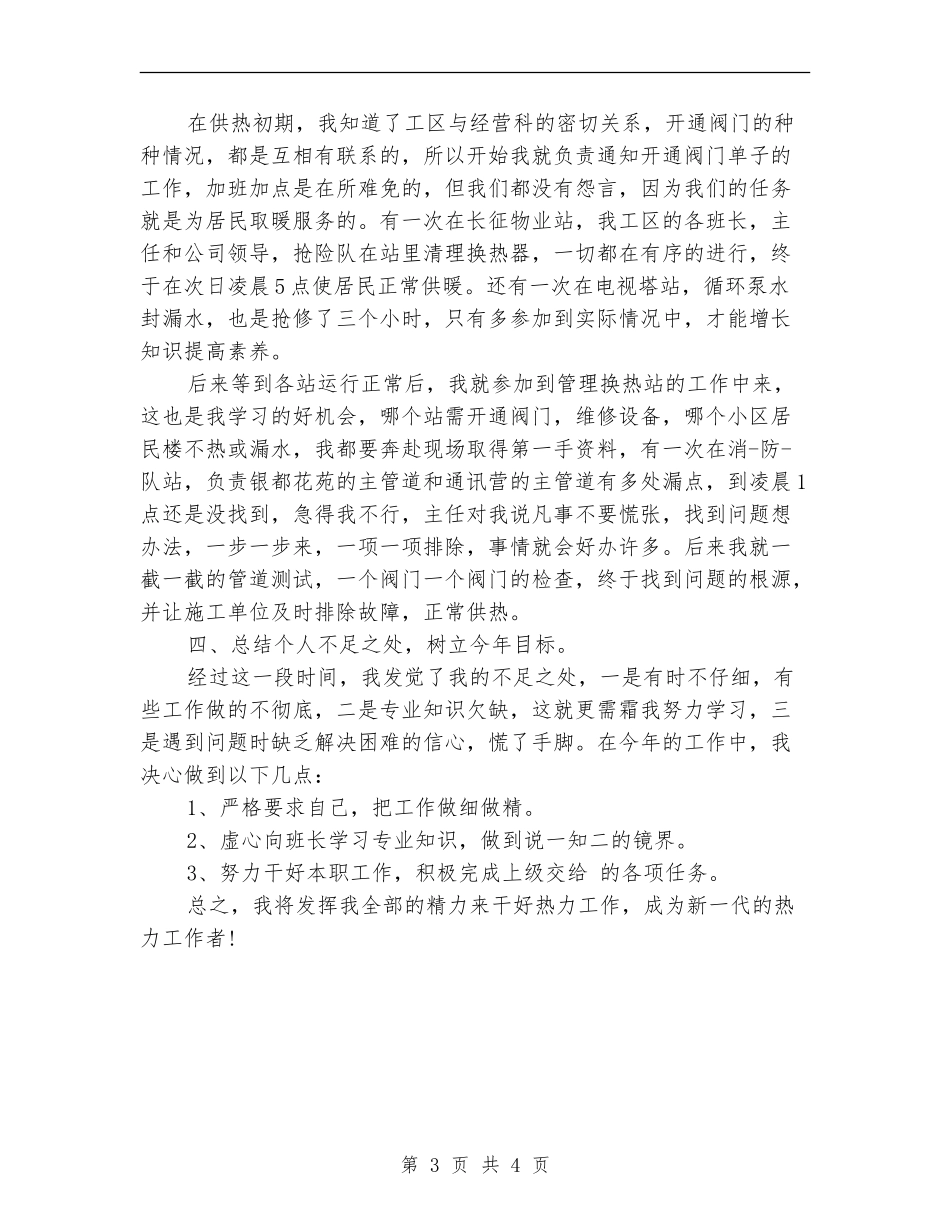 热力公司工作总结_第3页