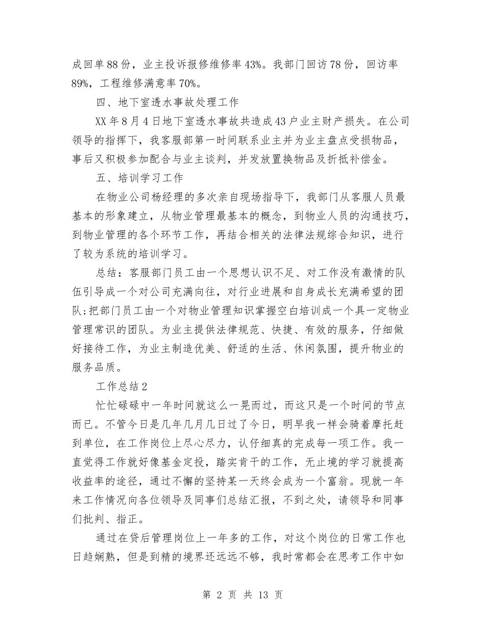 2024年客服部年终总结范文与2024年客服部经理年终总结范文汇编_第2页