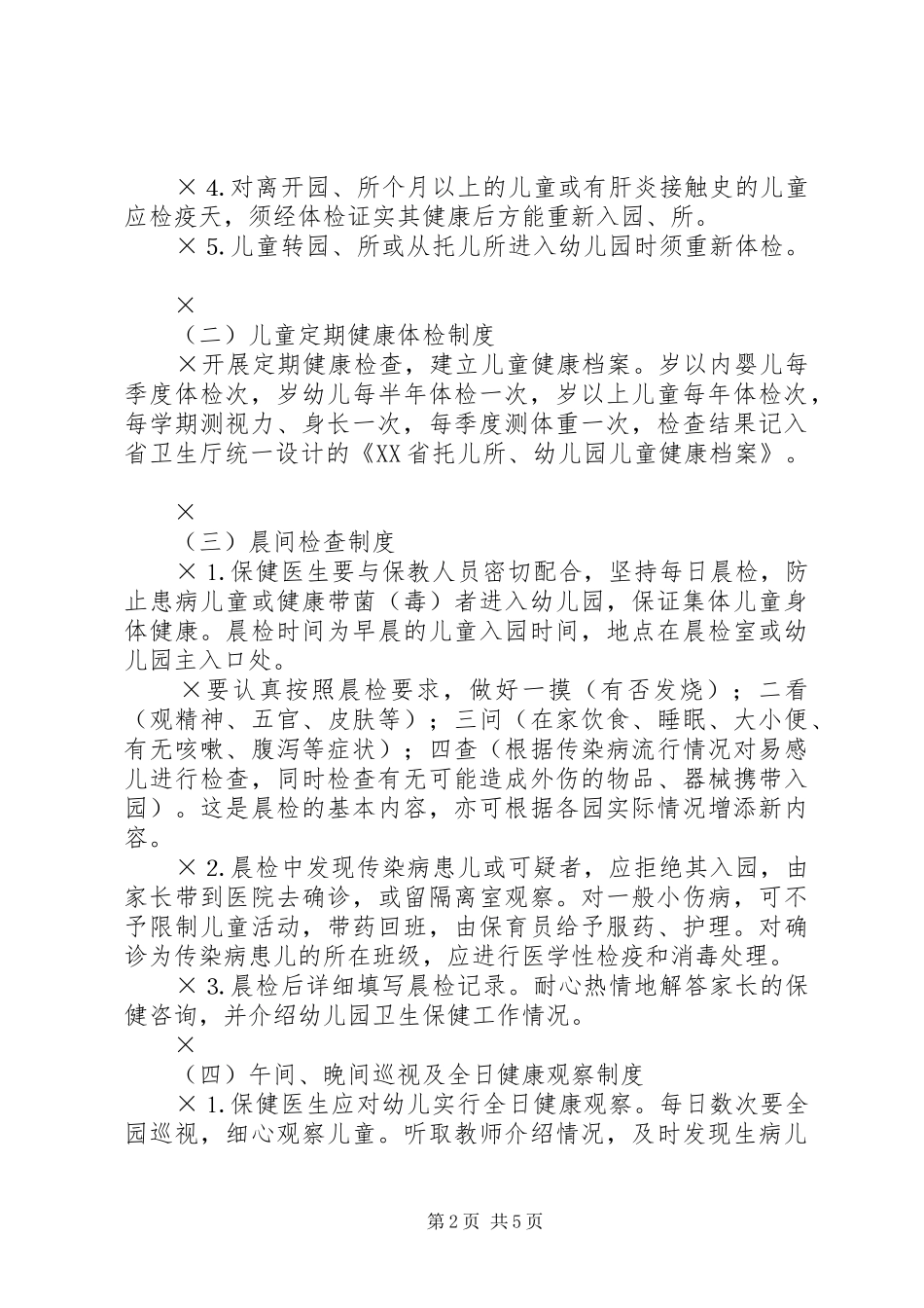 乡村少年宫各项管理规章制度_第2页